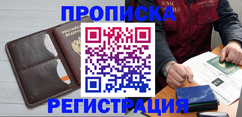 временная регистрация надежно в Ясном