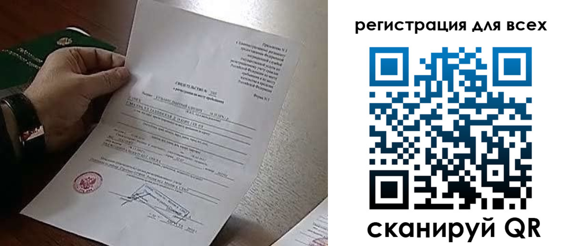 прописка для военкомата в Ясном