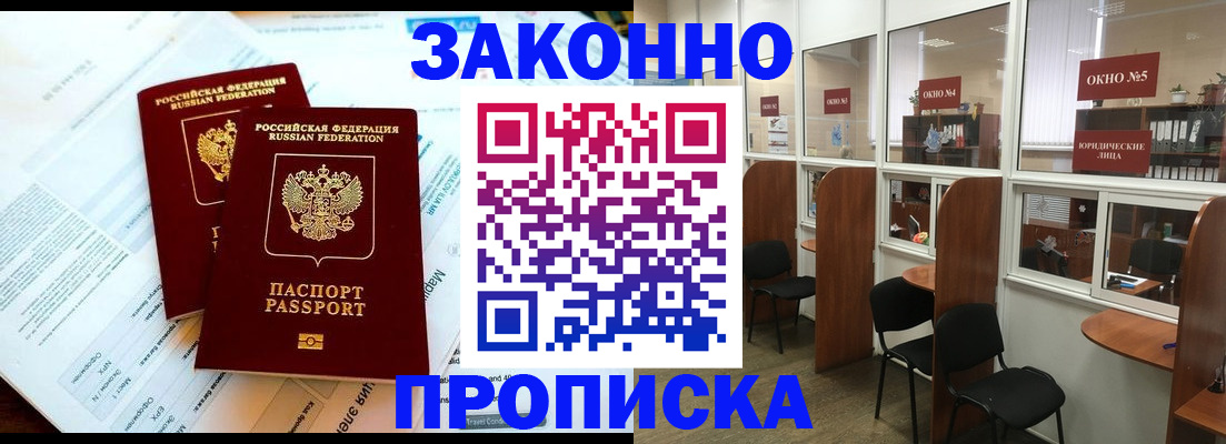 прописка от собственника в Ясном