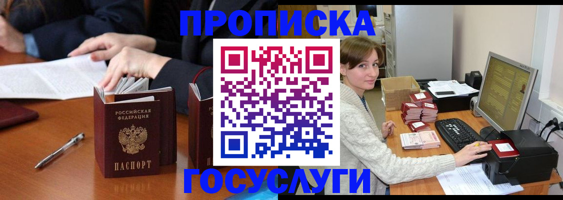 временная регистрация купить в Ясном