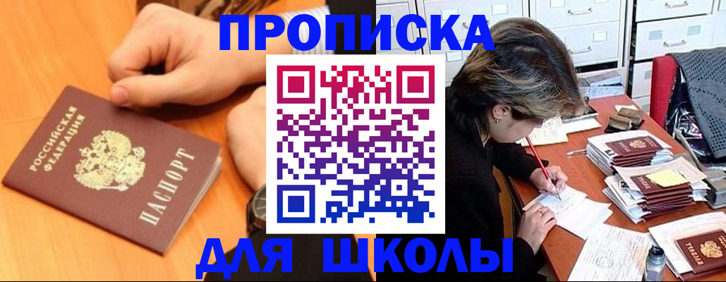 временная регистрация для всех в Ясном