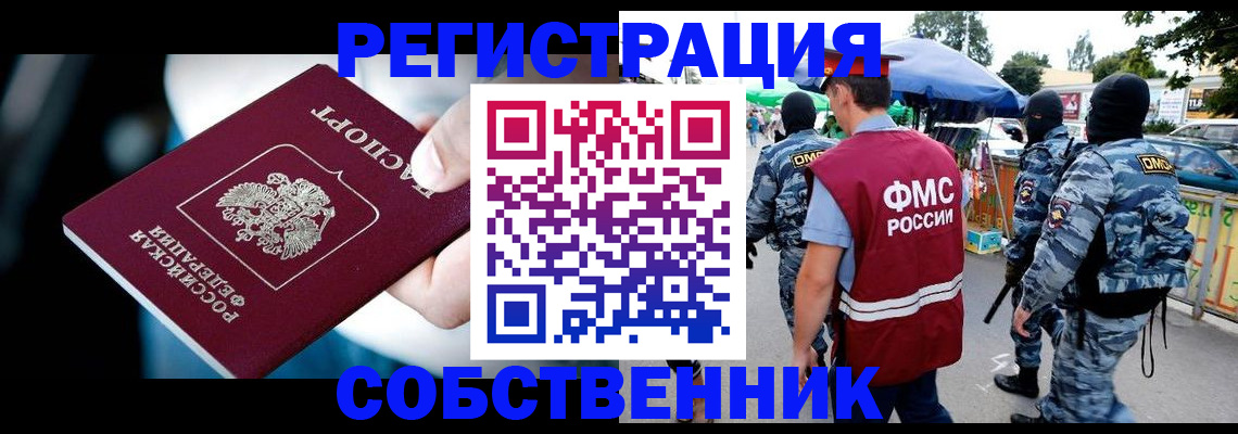 временная регистрация в квартире в Ясном