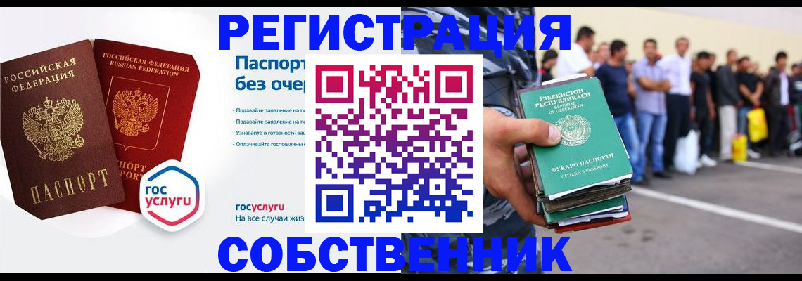 временная регистрация в Ясном